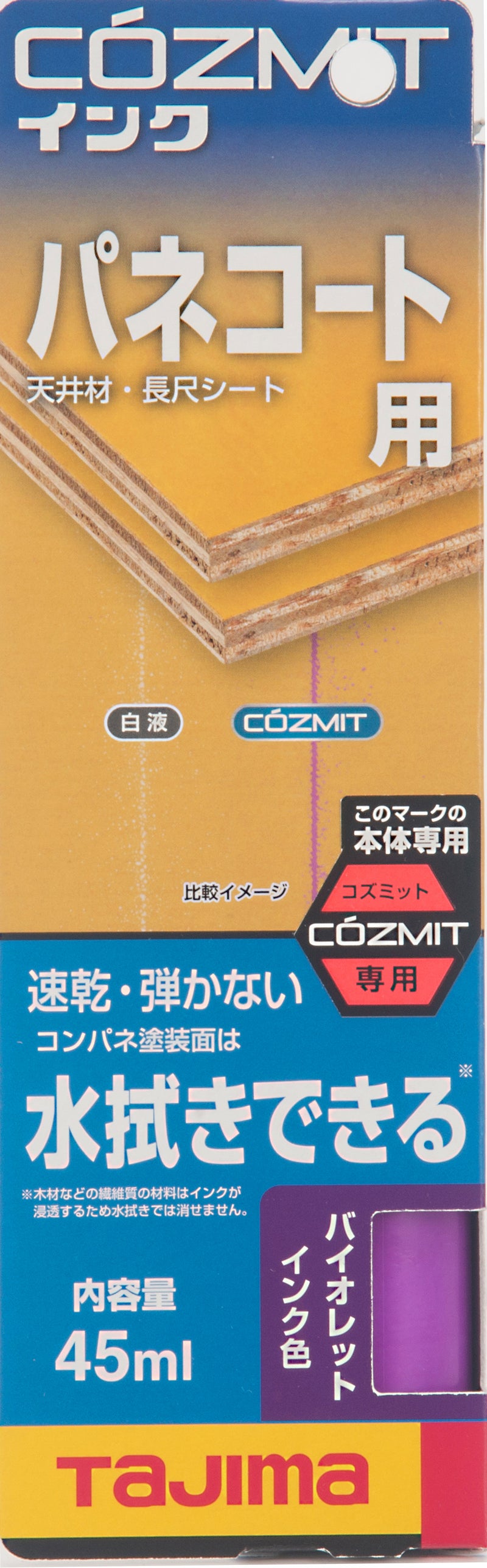 コズミットインクバイオレット パネコート用 型枠用 水性墨つぼ 水性インク　COZMITINK-V