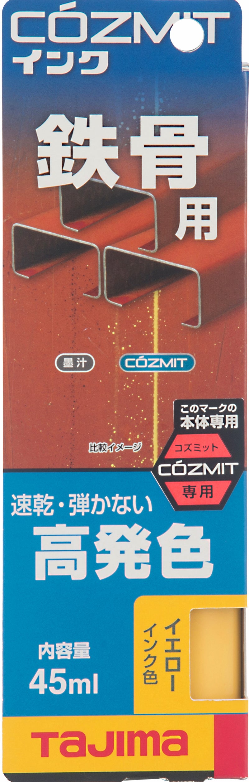 コズミットインクイエロー 鉄骨用 水性墨つぼ　水性インク　COZMITINK-Y