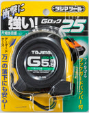 コンベックス　Gロック-25　5.5m　尺相当目盛付　GL25-55SBL