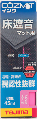 コズミットインクピンク 遮音マット用 ゴム用 水性墨つぼ 水性インク　COZMITINK-P