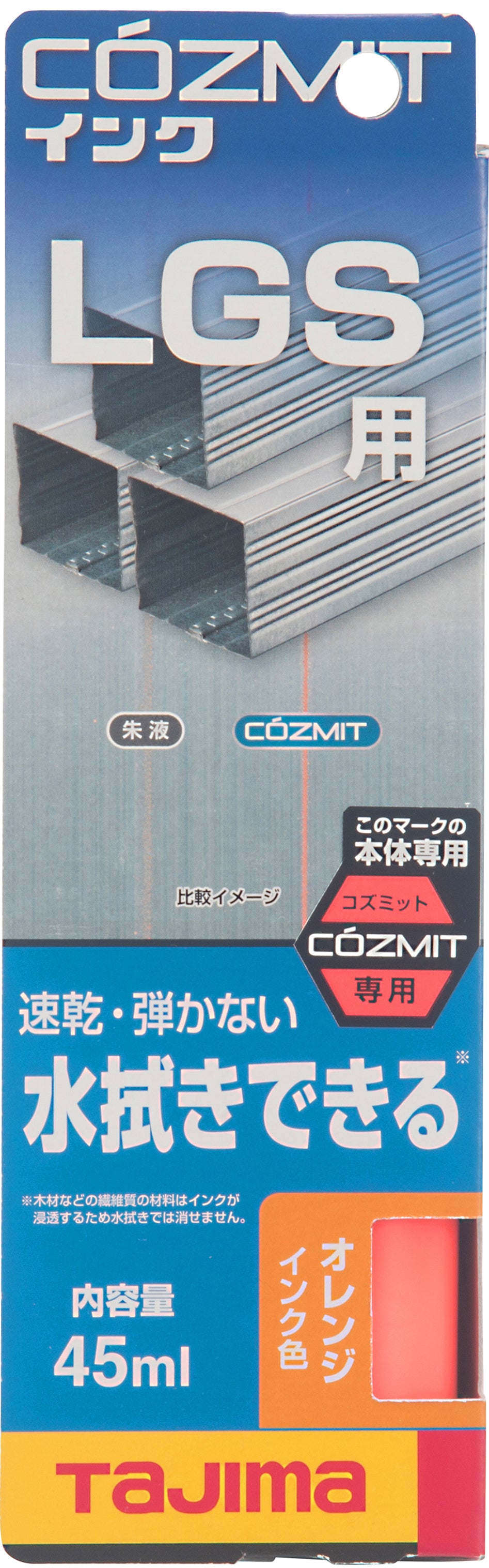 コズミットインクオレンジ LGS用 軽天用 水性墨つぼ 水性インク　COZMITINK-O